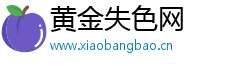 黄金失色网